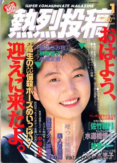 Enthusiastic (JP) 1 (1993)