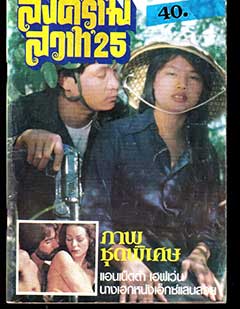 Thai Magazine - War Love