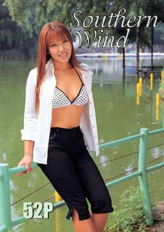 Southern Wind (Urabon)