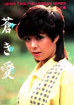 Yukari Taguchi - Lesbian Series