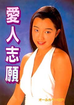 Aijin Shigan 1 (Urabon)