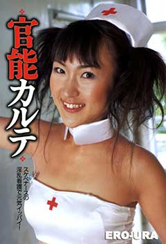 Horny Nurse (JP)