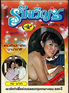 Thai Magazine - Study's Album