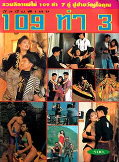 Thai Magazine - Special Album 109